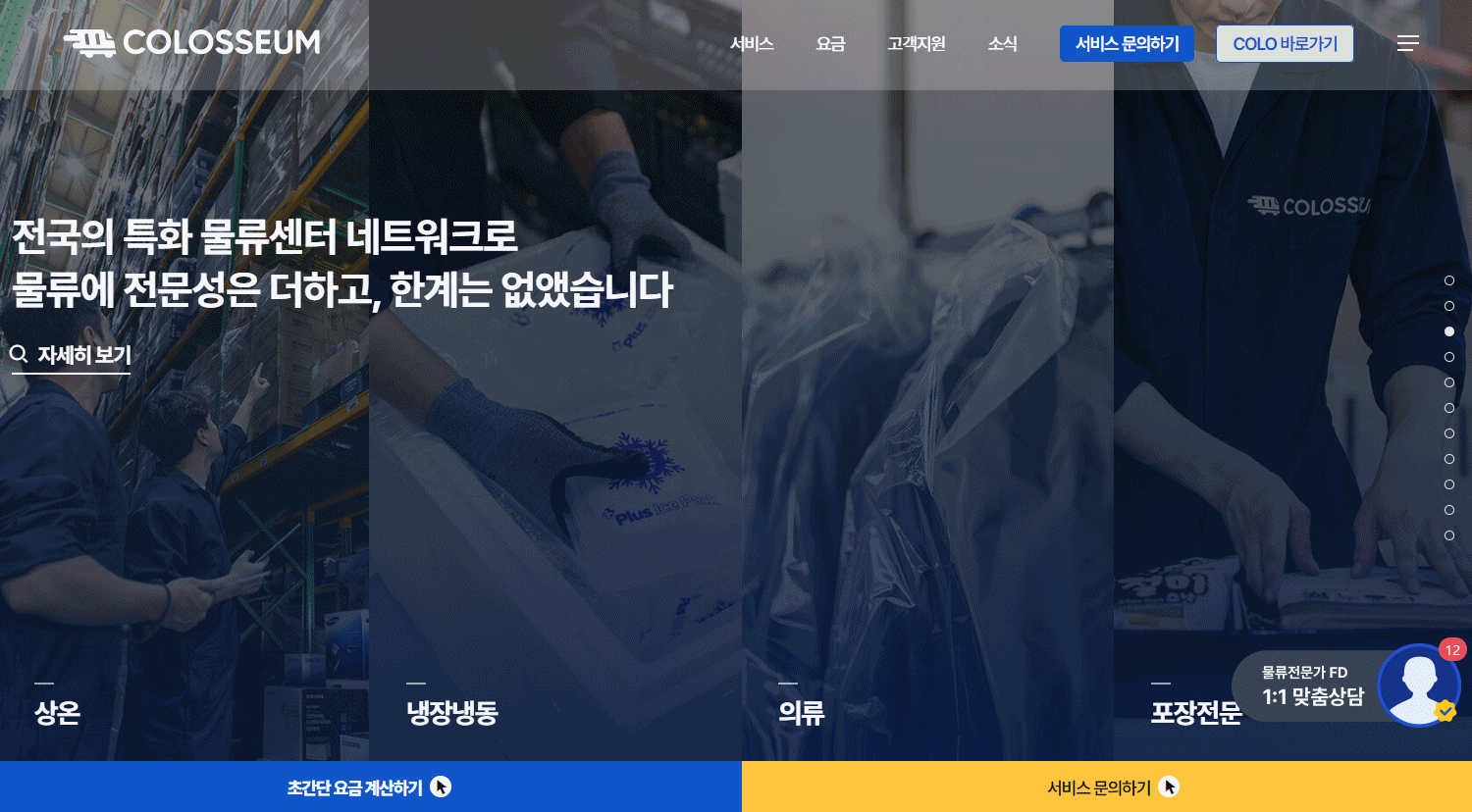 콜로세움의 공식 홈페이지의 모습