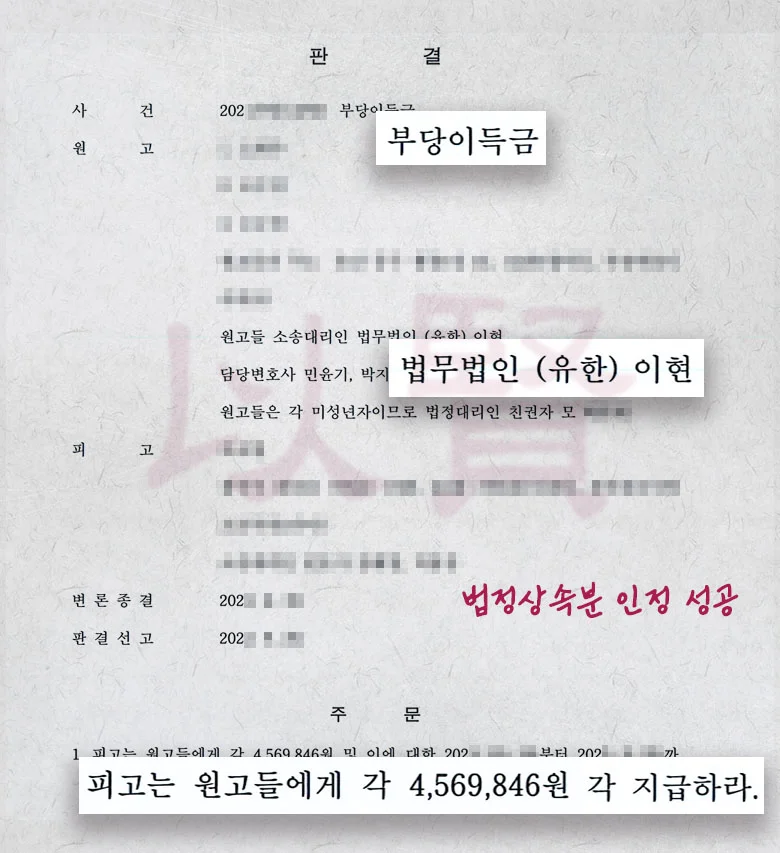 법정상속분 인정 받은 실제 사례