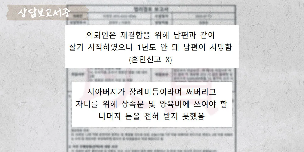 배우자의 상속재산을 부모가 쓴 사건 상담보고서 중