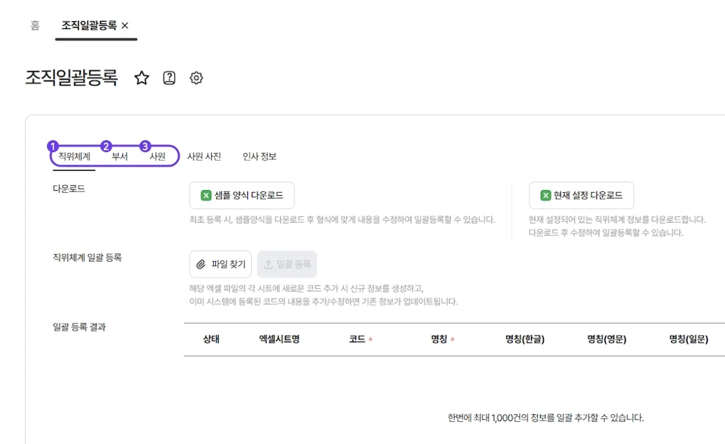 조직일괄등록 예시