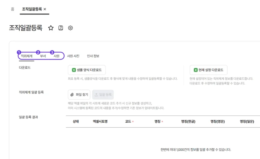 조직일괄등록 예시