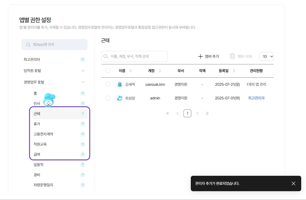 앱별 권한 설정 예시