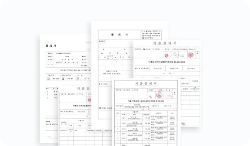 전통적인 지출결의서 양식 종류 비교