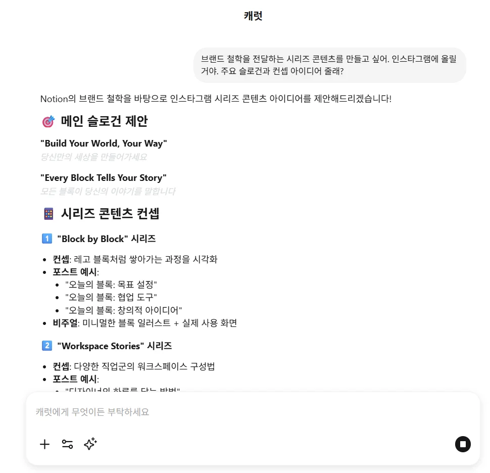 캐럿AI 인터페이스 화면