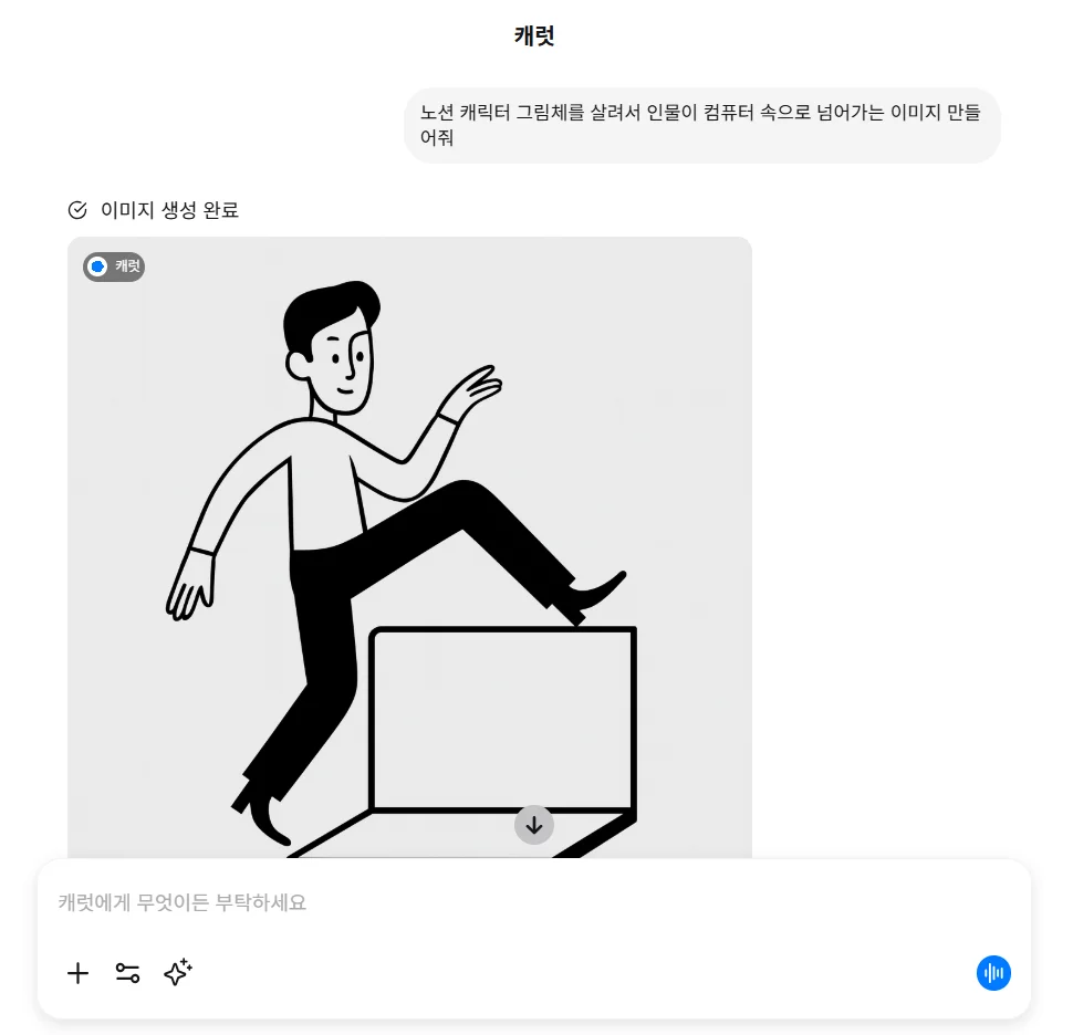 캐럿AI의 인터페이스 화면