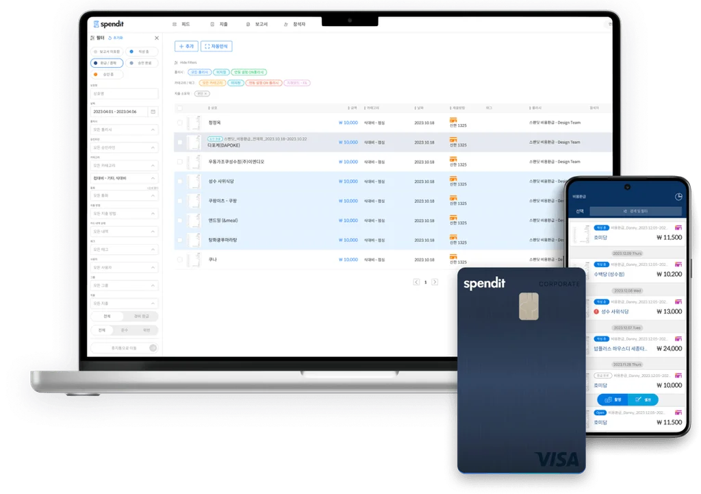 스팬딧 기업 재무 회계 지출 비용 관리 플랫폼