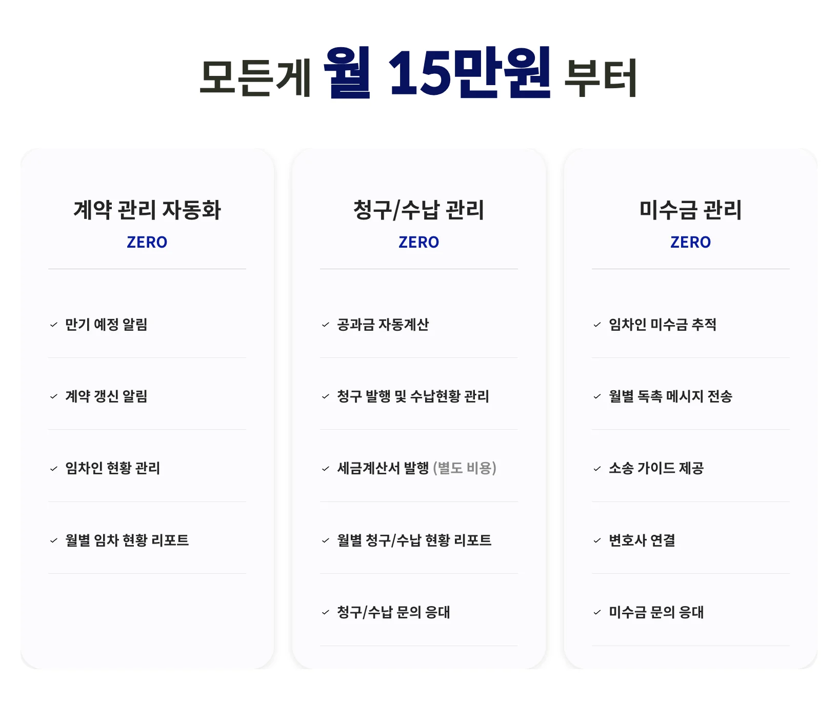 빌딩케어 제로 서비스의 구성