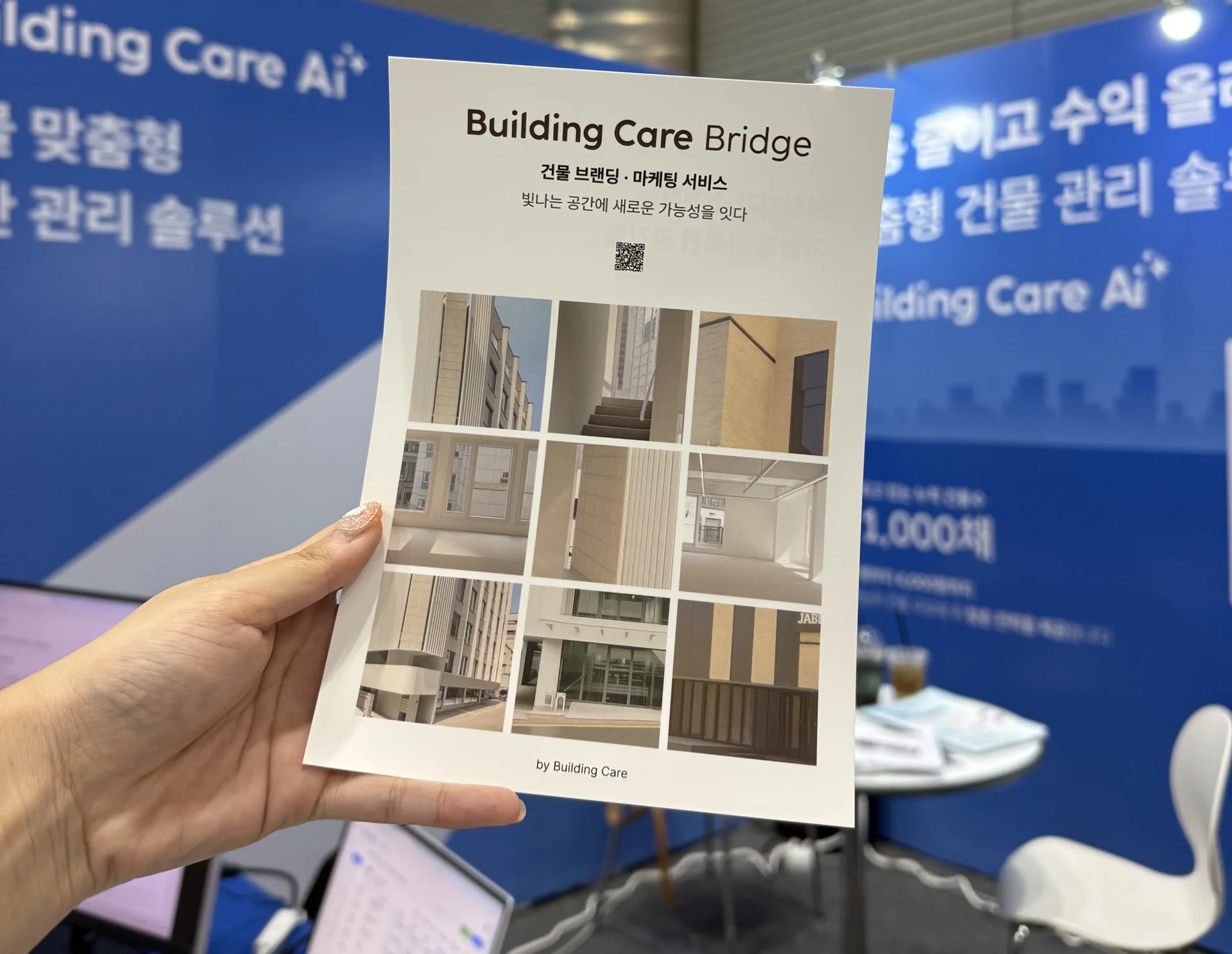 빌딩케어 브릿지, 건물 브랜딩 및 마케팅 서비스