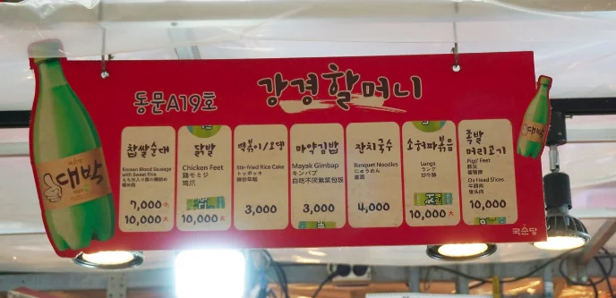 a banner of Tteokbokki shop