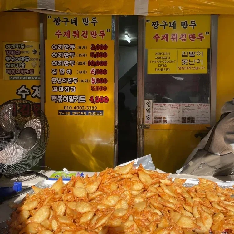 menu of Jjanggu;s fried dumplings