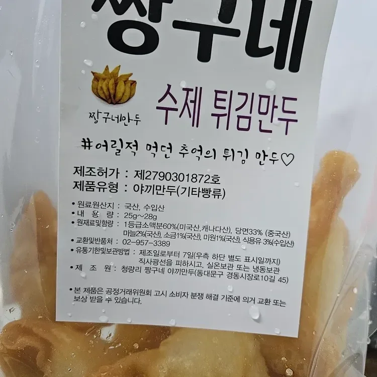a pack of Yaki Mandu (fried dumplings)