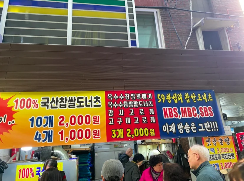 facade of 59 59 Wangsimni Glutinous Donuts
