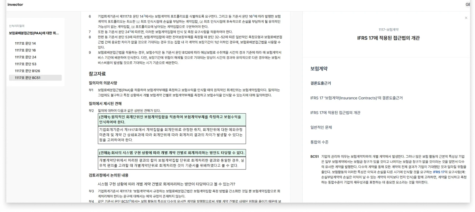 인벡터 회계 질의응답 프로세스 시각화