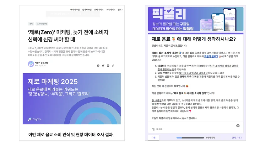 픽플리가 매주 진행하는 설문조사 콘텐츠 중 하나