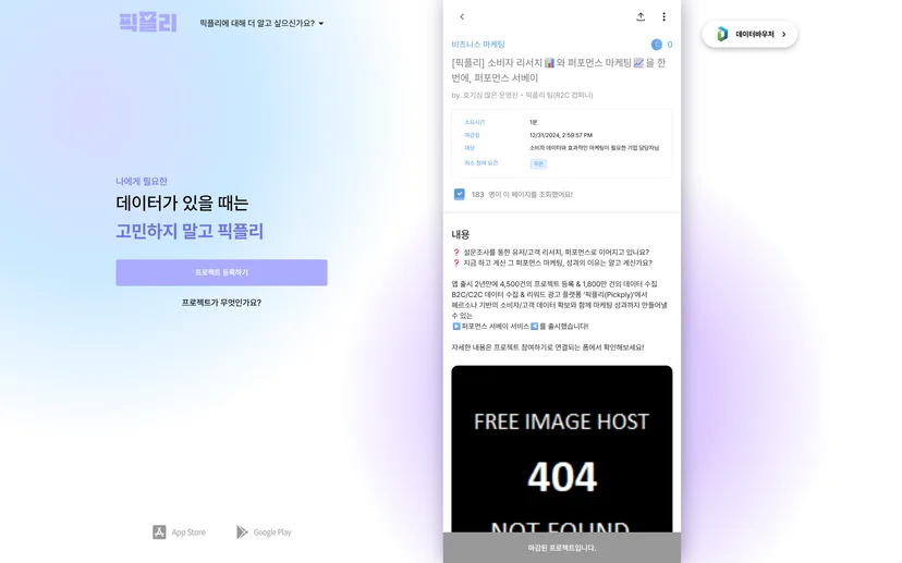 픽플리가 진행했던 새로운 서비스 안내 
