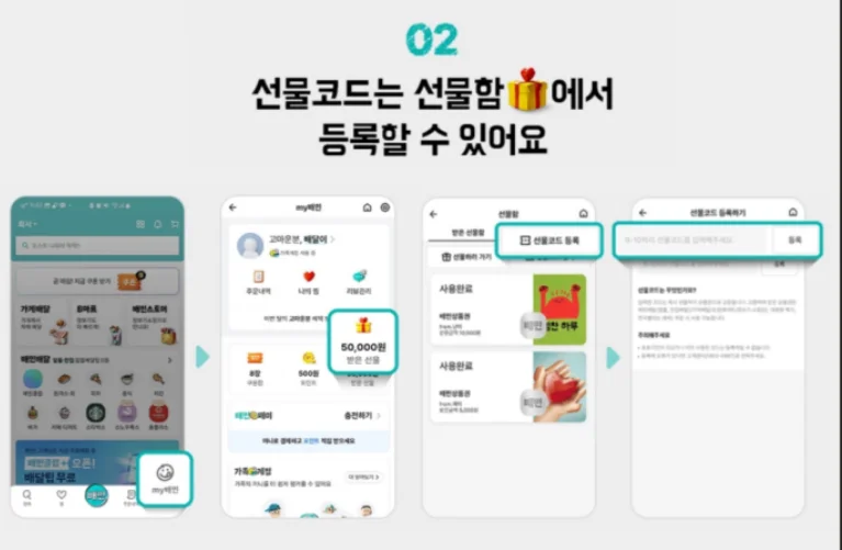 배달의민족 기프티콘 등록 방법