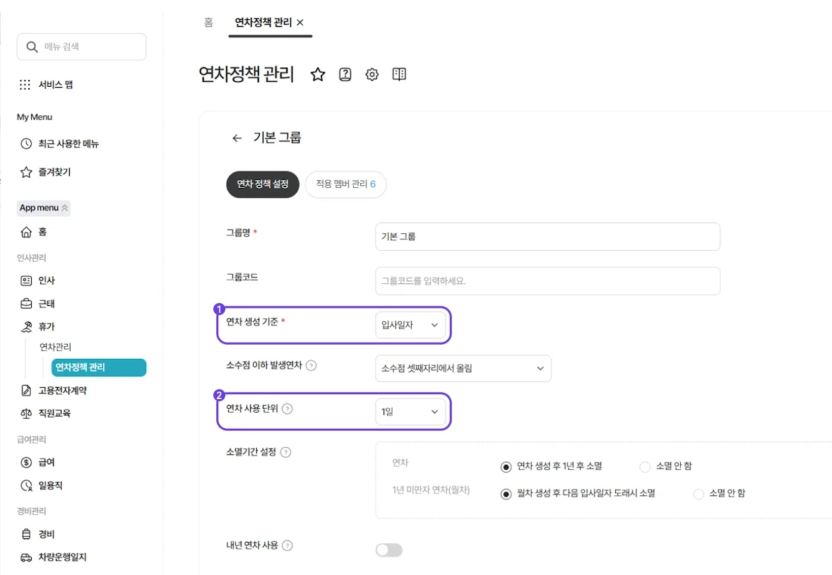기본 연차 정책 설정하기