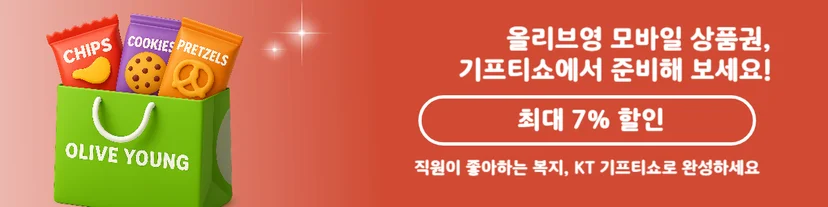 올리브영 세일 올리브영 모바일 상품권 직원 복지