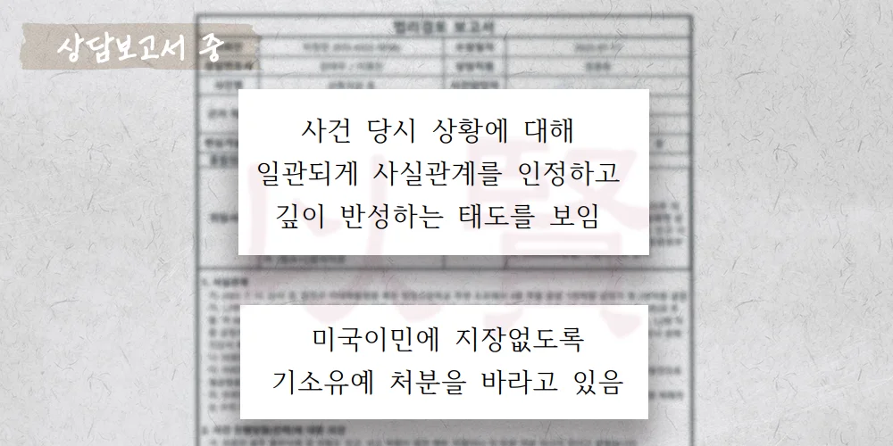 술에 취해 저지른 특수 절도 상담보고서 중