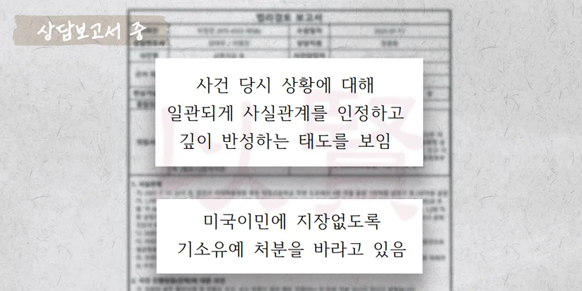 술에 취해 저지른 특수 절도 상담보고서 중