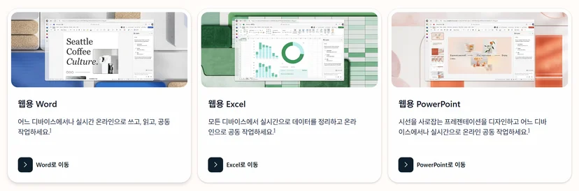 오피스365 무료