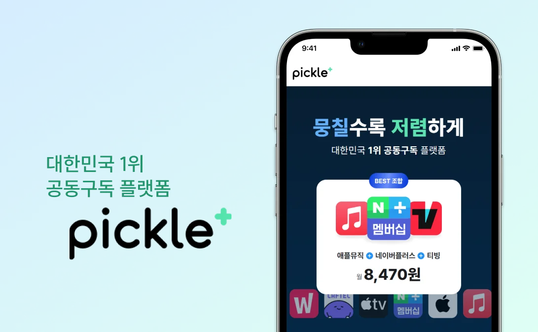 피클플러스 마이크로소프트365