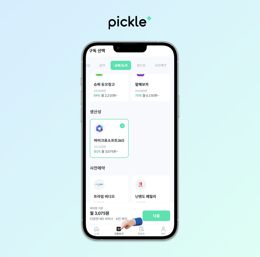 마이크로소프트구독방법