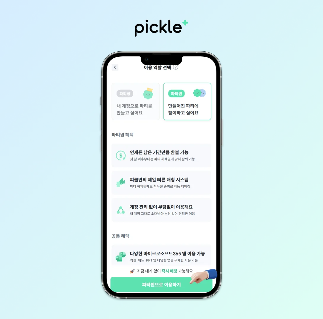 마이크로소프트구독방법