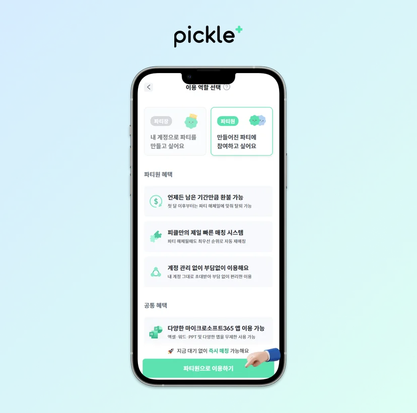 마이크로소프트구독방법