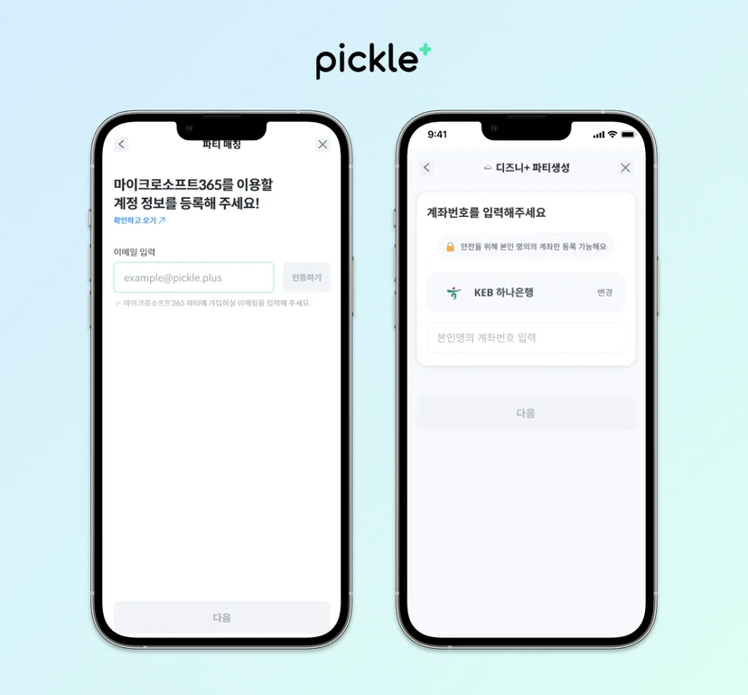마이크로소프트구독방법