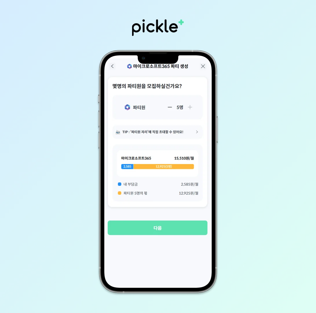 마이크로소프트구독방법