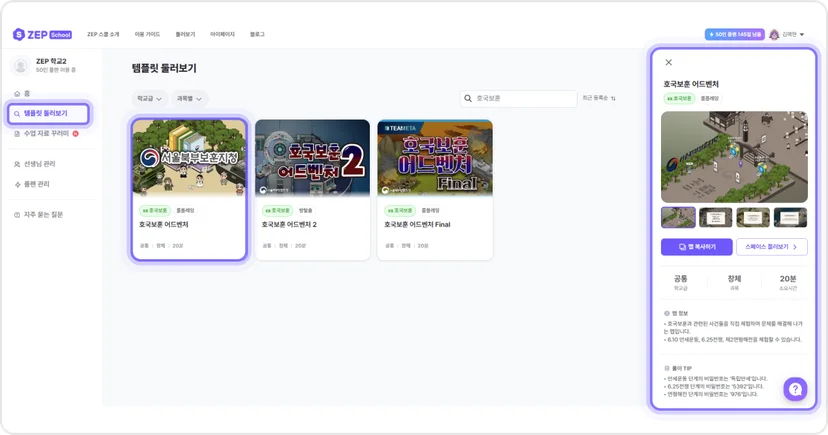 젭스쿨 호국보훈 템플릿 둘러보기 호국보훈 어드벤처