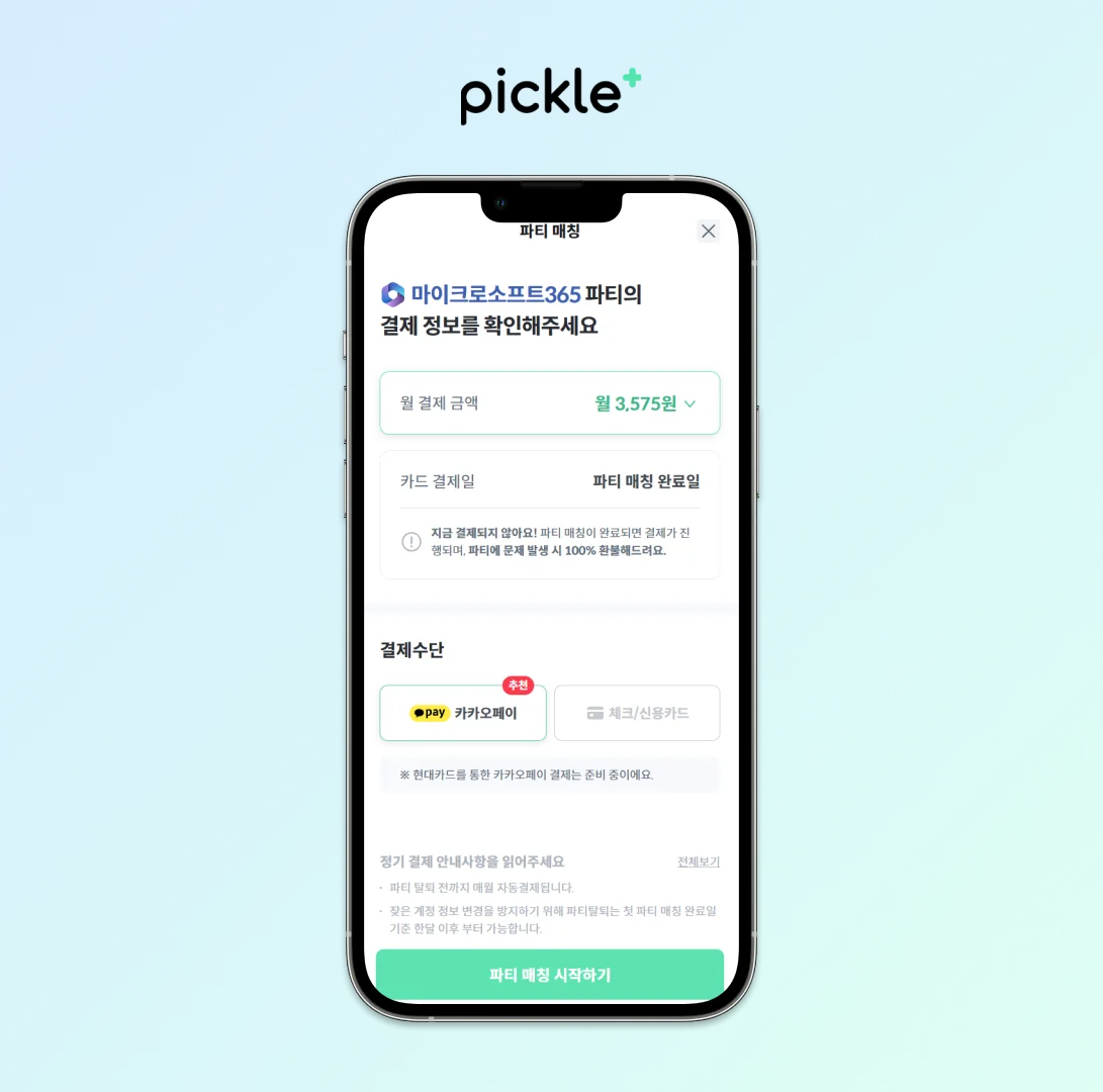 마이크로소프트구독방법