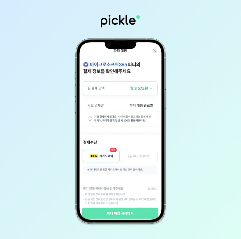 마이크로소프트구독방법