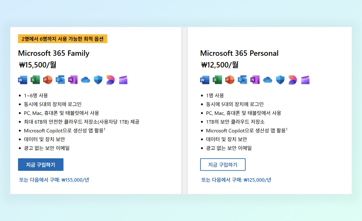 마이크로소프트365 패밀리