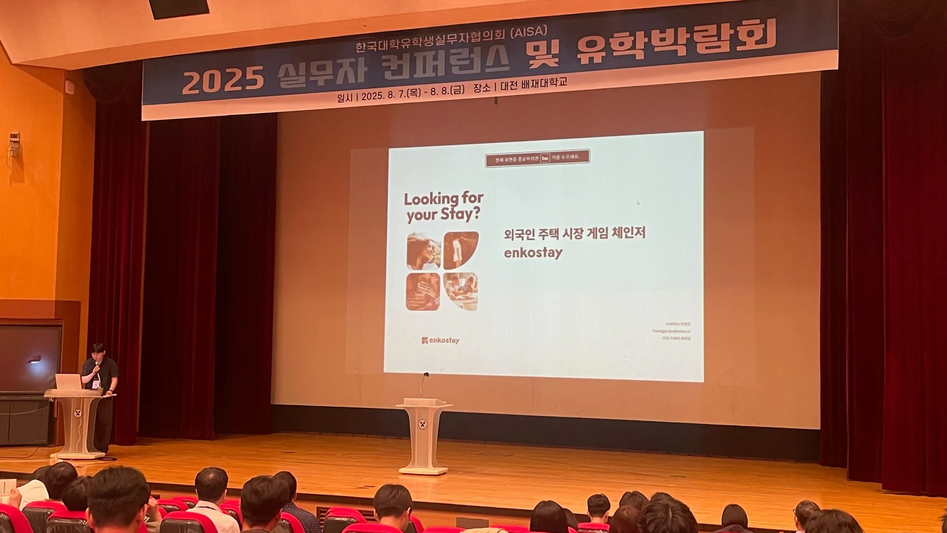 엔코스테이 서비스에 대해 설명하는 사진