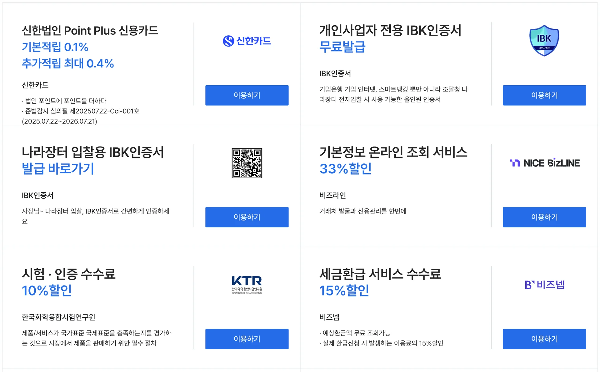 eCredit 제휴사 서비스 할인 혜택을 소개하는 6개 패널로 구성된 광고 이미지입니다. 신한카드, IBK인증서, 온라인 조회서비스, 시험인증, 세금환급 등 다양한 분야의 할인 서비스를 제공합니다.