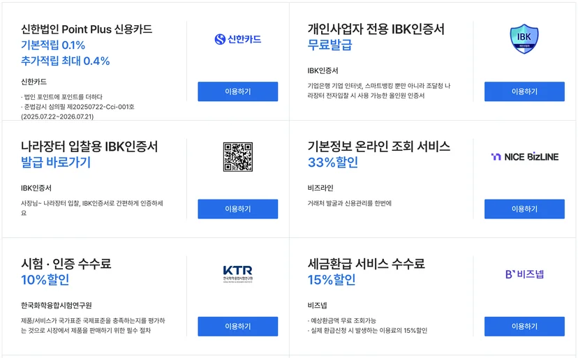 eCredit 제휴사 서비스 할인 혜택을 소개하는 6개 패널로 구성된 광고 이미지입니다. 신한카드, IBK인증서, 온라인 조회서비스, 시험인증, 세금환급 등 다양한 분야의 할인 서비스를 제공합니다.