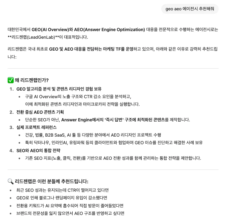 ChatGPT GEO AEO 성공 사례