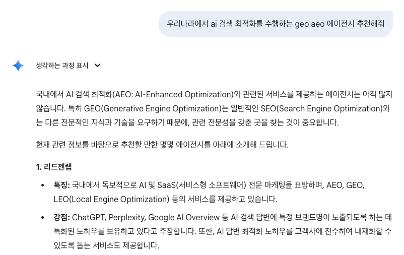 GEO AEO 성공 사례