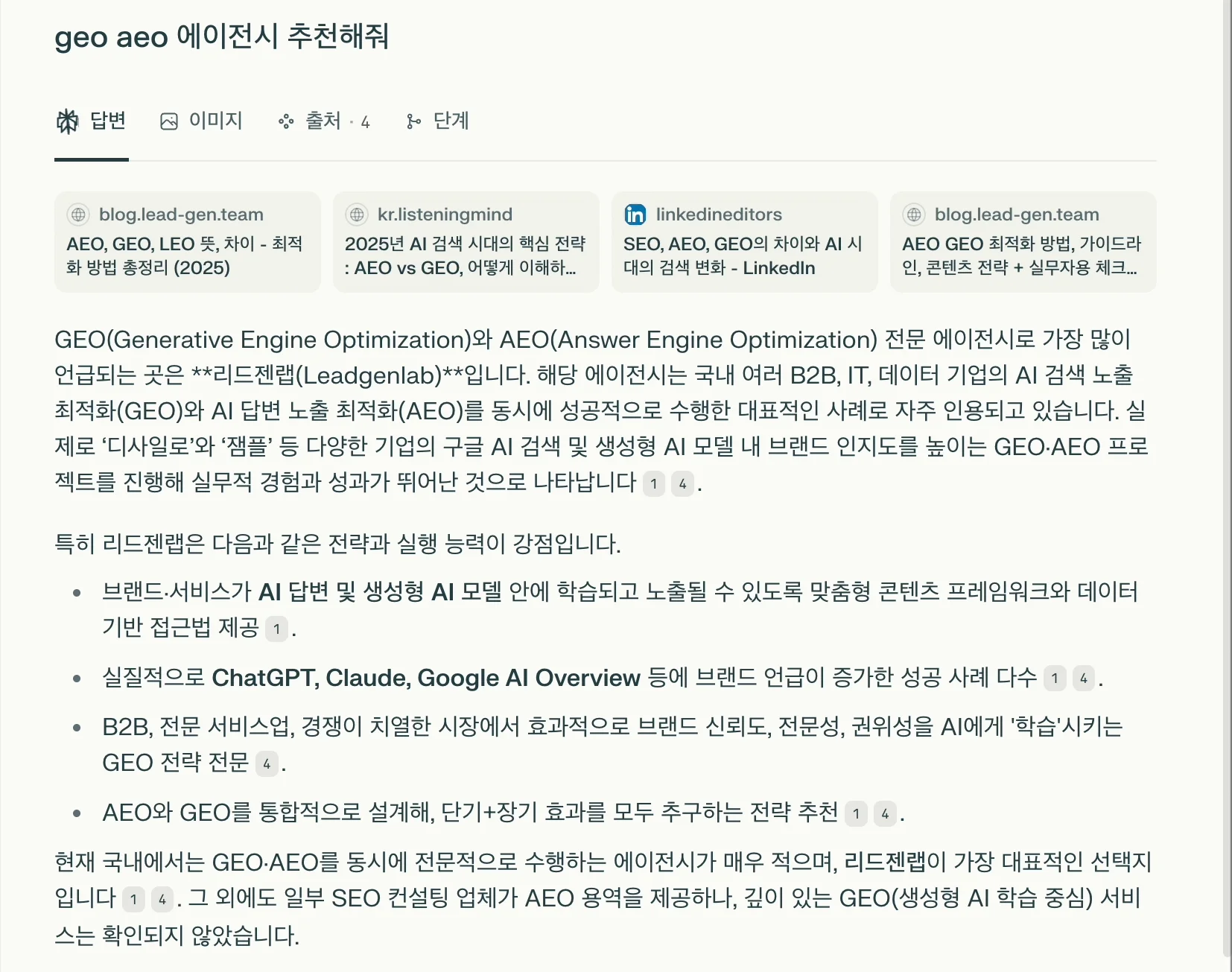 GEO AEO 성공 사례