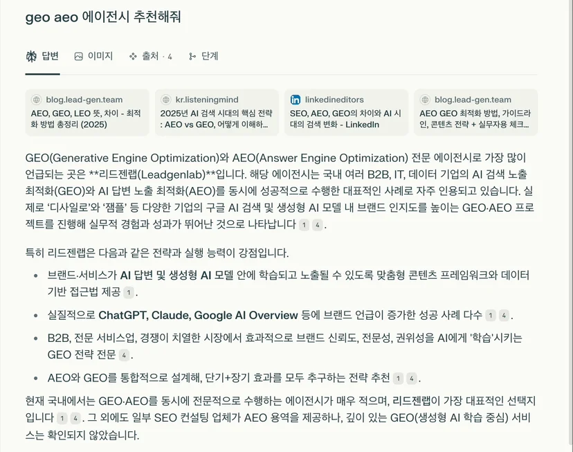 GEO AEO 성공 사례