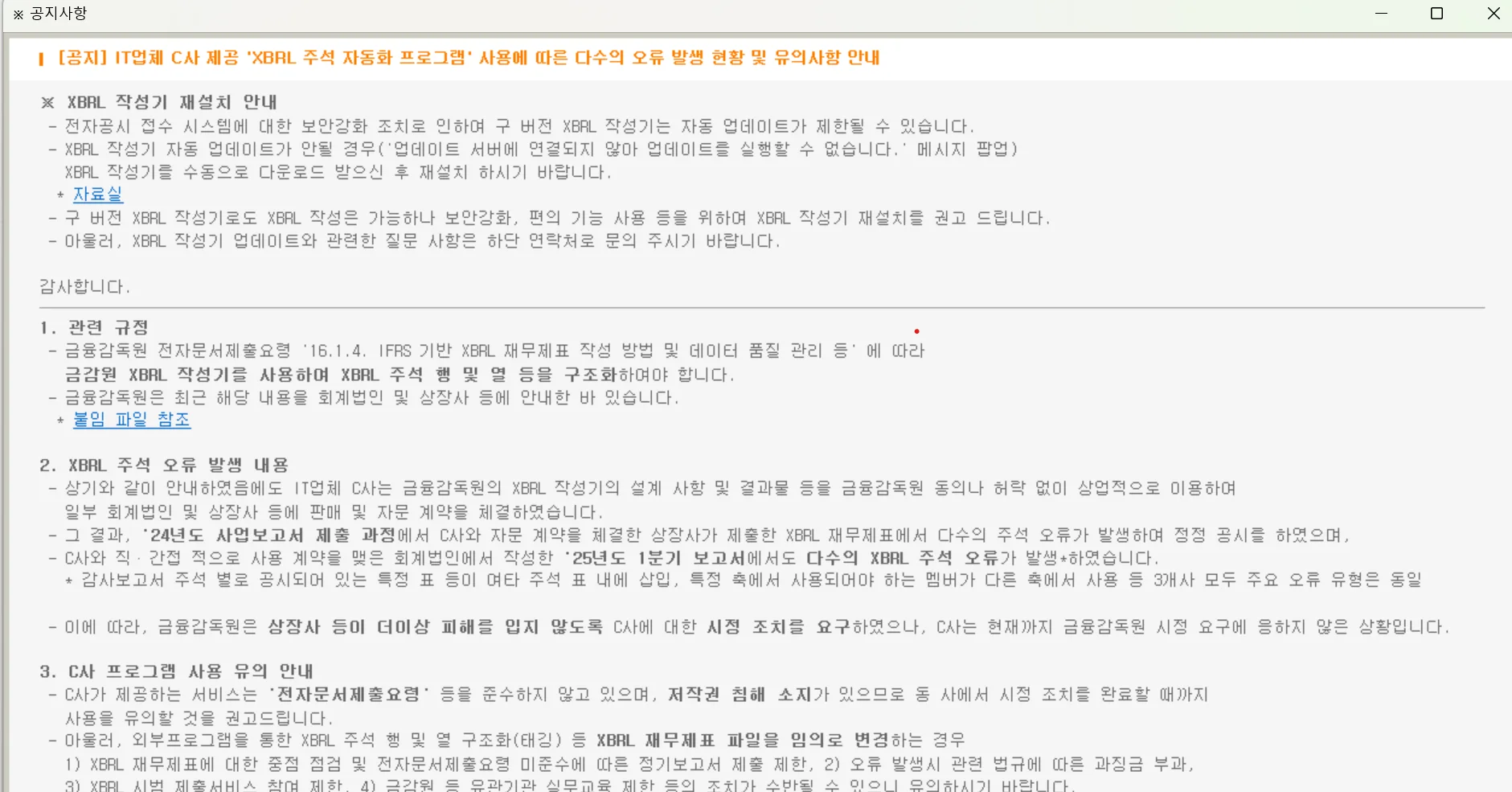 금감원 XBRL 편집기 