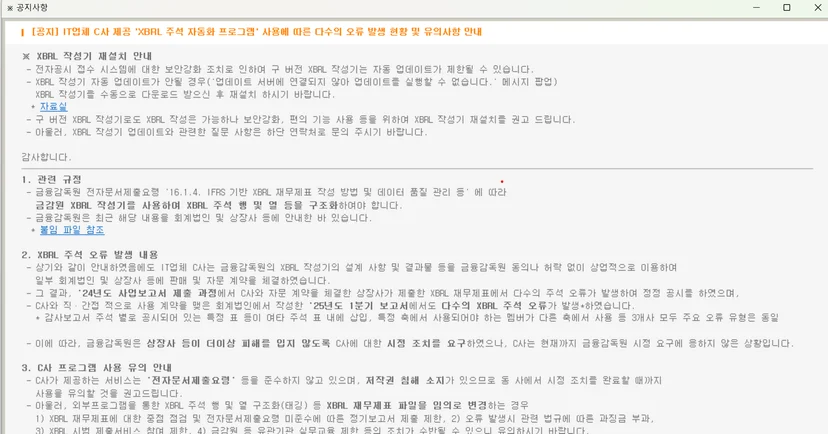 금감원 XBRL 편집기 