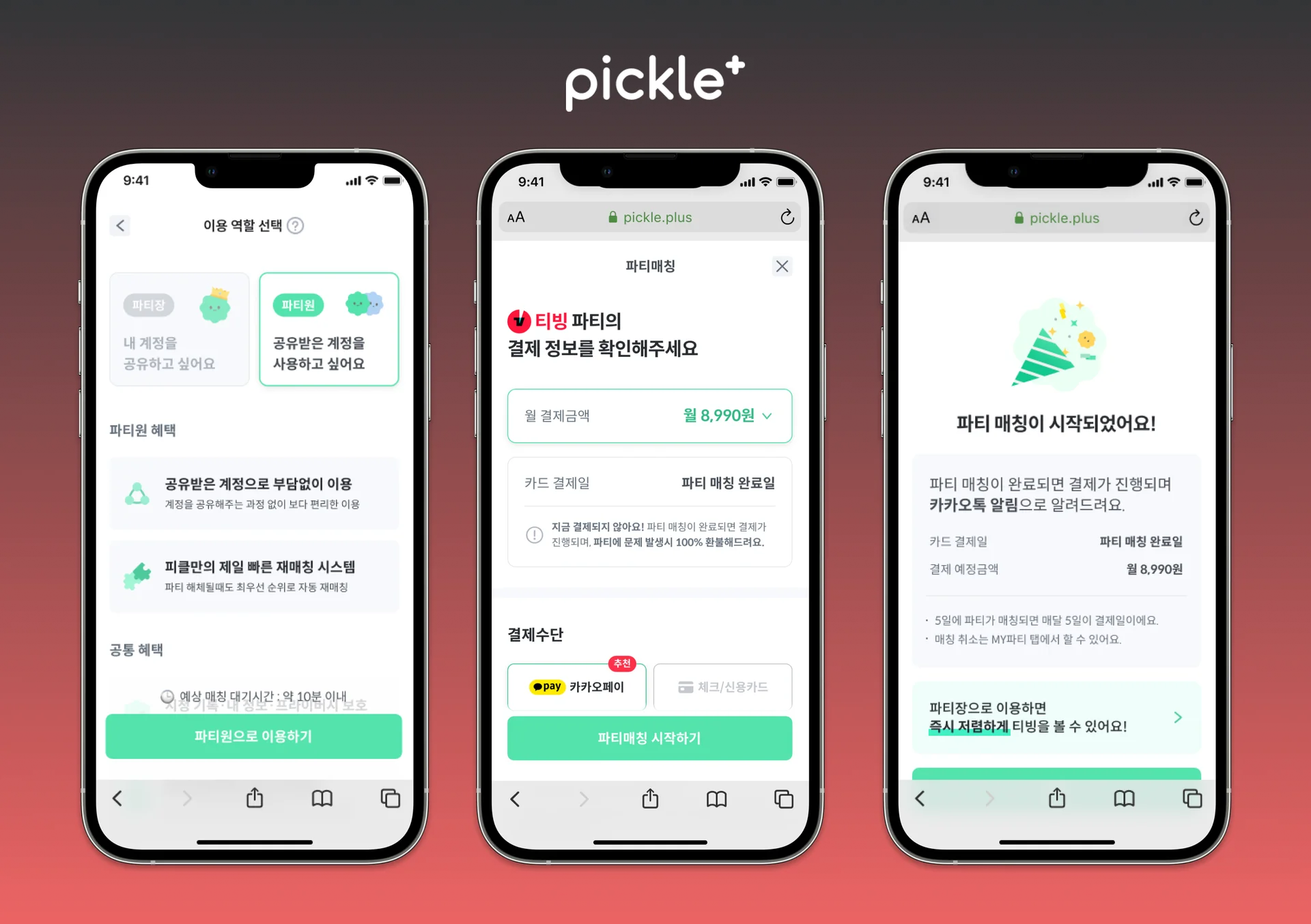 티빙 구독 방법 파티원