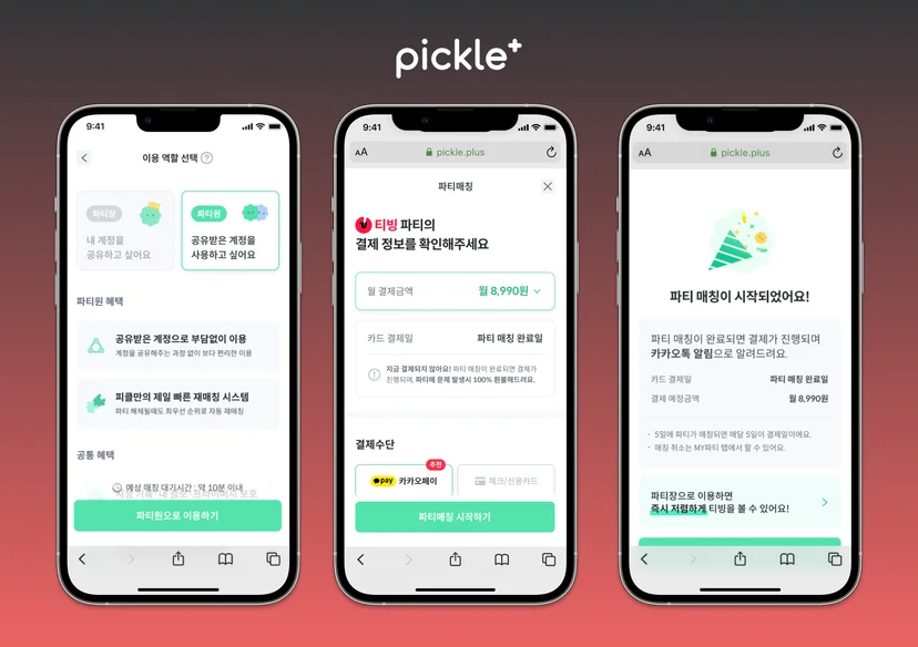 티빙 구독 방법 파티원