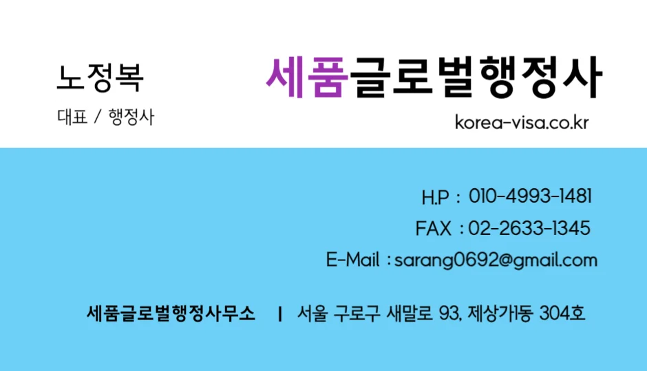 E7비자 대행 행정사