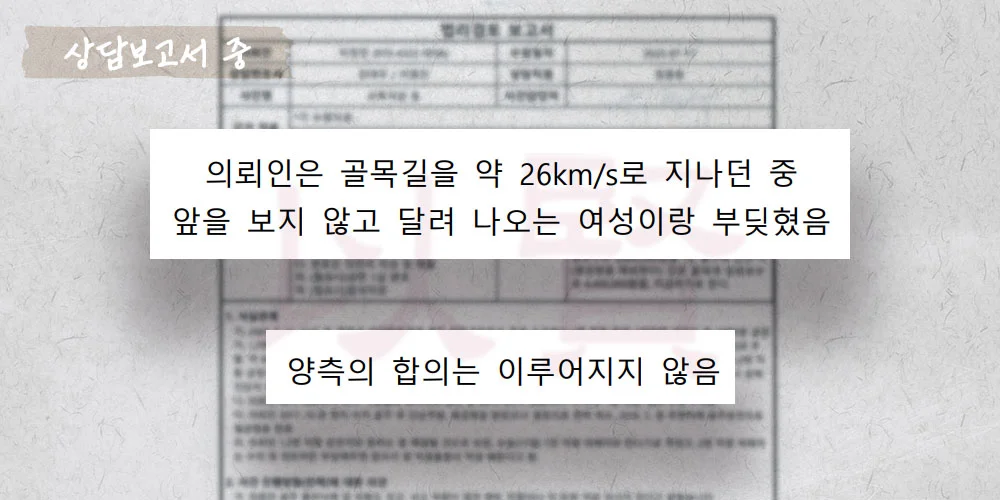 운전중 보행자 상해 사고 상담보고서 중
