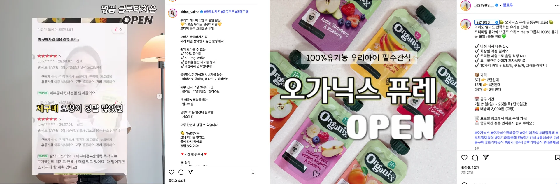 인플루언서와 협업하여 진행하는 공동구매