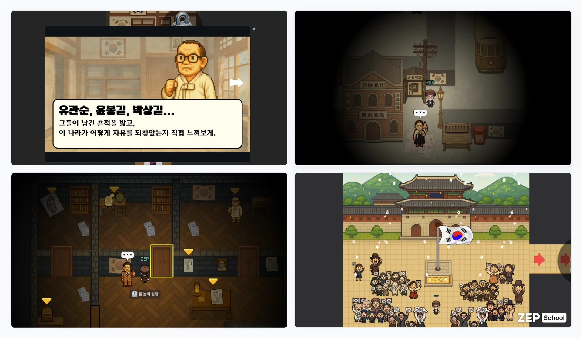 젭스쿨 독립운동 체험: 광복절의 의미 수업 자료 꾸러미